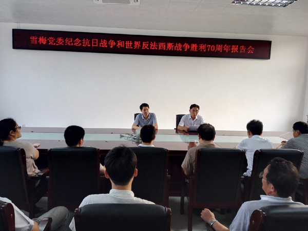 公司黨委召開紀念抗戰勝利70周年座談會